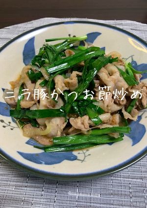 豚バラニラかつお節炒め-レシピのメイン写真