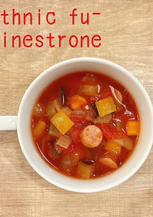 食べるスープ　エスニック風ミネストローネ-レシピのメイン写真