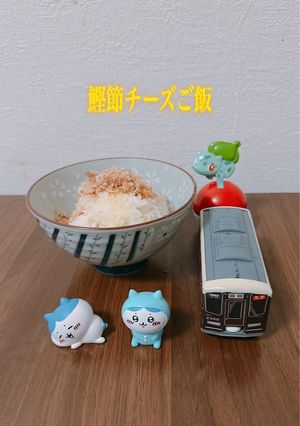 ☆タンパク質も効率よく☆鰹節チーズご飯-レシピのメイン写真