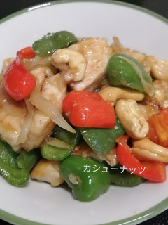 鶏肉のカシューナッツ炒め-レシピのメイン写真