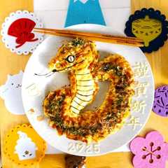 รูปของ おせちも良けど干支お好み焼き巳年2025