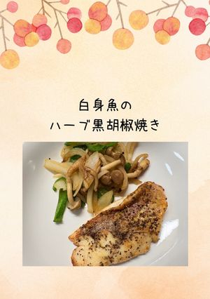 カリッと香ばし♪白身魚のハーブ＆黒こしょう焼き-レシピのメイン写真