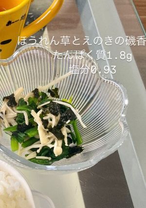 ほうれん草とえのきの磯香あえ-レシピのメイン写真