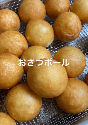 おさつボール-レシピのメイン写真