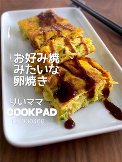 お好み焼風卵焼き/ダイエット簡単お弁当に-レシピのメイン写真