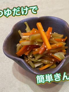 めんつゆだけで 簡単きんぴら-レシピのメイン写真