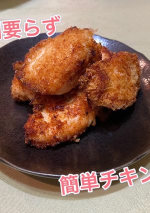 超絶簡単　チキンカツ-レシピのメイン写真
