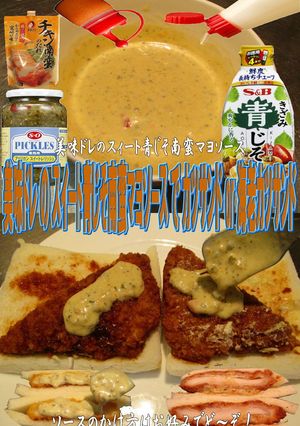 美味ドレスイート青じそ南蛮マヨ海老カツサ-レシピのメイン写真