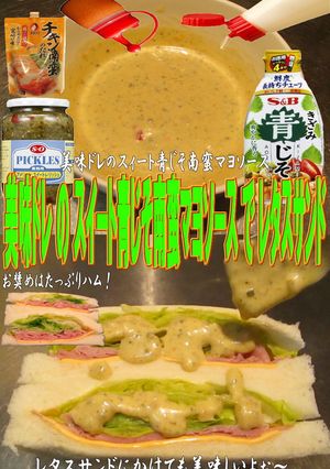美味ドレのスイート青じそ南蛮マヨレタスS-レシピのメイン写真