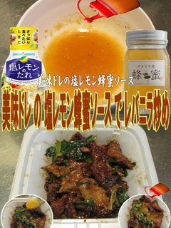 美味ドレ塩レモン蜂蜜ソースでレバニラ炒め-レシピのメイン写真