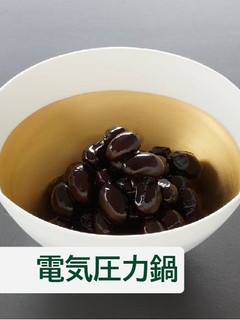 黒豆【電気圧力鍋】-レシピのメイン写真