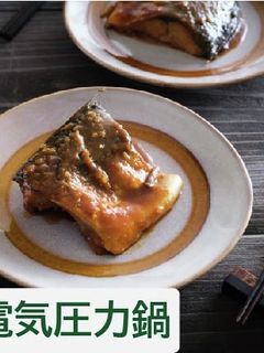 さばの柚子みそ煮【電気圧力鍋】-レシピのメイン写真