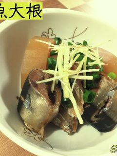 秋刀魚大根☆秋土用の辰の日に-レシピのメイン写真