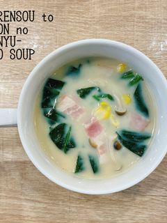 ほうれん草とベーコンの豆乳味噌スープ-レシピのメイン写真