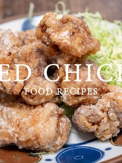 鶏のから揚げ-レシピのメイン写真