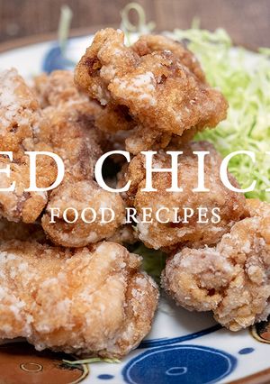 鶏のから揚げ-レシピのメイン写真