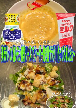 美味ドレの塩レモン練乳でロメインシーザー-レシピのメイン写真