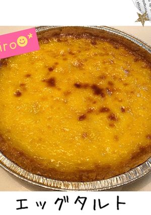 【超簡単】濃厚エッグタルト-レシピのメイン写真