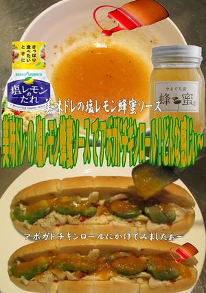 美味ドレ塩レモン蜂蜜アボガドチキンロール-レシピのメイン写真