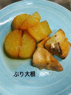 ぶり大根-レシピのメイン写真