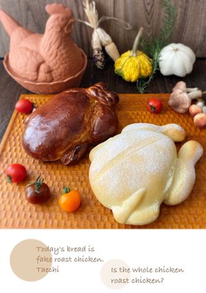 フェイクローストチキンと丸鶏パン-レシピのメイン写真