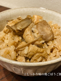 "ツヤツヤ"しっかり味の鶏ごぼうご飯-レシピのメイン写真