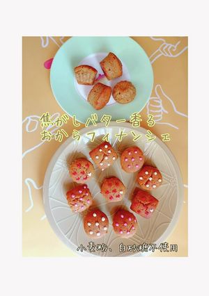 バター香るおからフィナンシェ-レシピのメイン写真