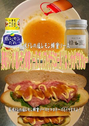 美味ドレの塩レモン蜂蜜マヨでサラミロール-レシピのメイン写真