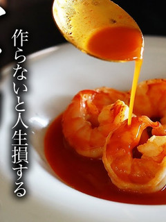 アメリケーヌソースの作り方-レシピのメイン写真