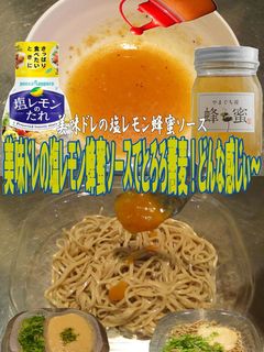 美味ドレの塩レモン蜂蜜ソースでとろろ蕎麦-レシピのメイン写真
