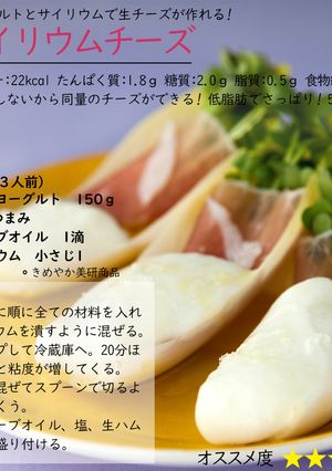 サイリウムチーズ-レシピのメイン写真