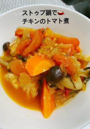 ストゥブ鍋で鶏肉のトマト煮-レシピのメイン写真
