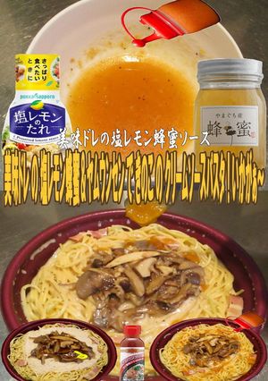 美味ドレ塩レモン蜂蜜＆ヤムウンセンきのこ-レシピのメイン写真