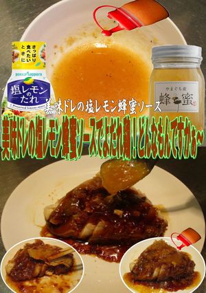 美味ドレの塩レモン蜂蜜ソースでよだれ鶏！-レシピのメイン写真
