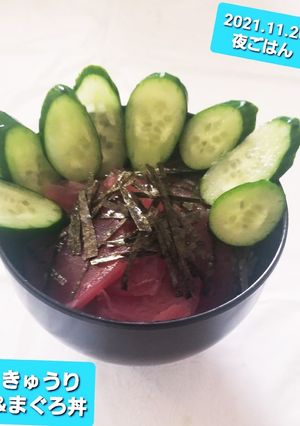 マグロ丼のきゅうり添え♡-レシピのメイン写真