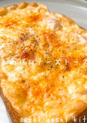 大人のハムチーズトースト-レシピのメイン写真