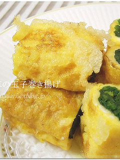 ほうれん草の玉子巻き揚げ-レシピのメイン写真