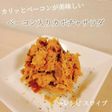 簡単!カリッとベーコンのかぼちゃサラダ
