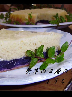 紫芋の2層のケーキ-レシピのメイン写真