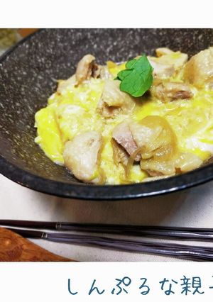 本格料亭を目指す♪飴色玉ねぎの親子丼-レシピのメイン写真