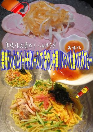 美味ドレのスイートチリごま油で冷やし中華-レシピのメイン写真