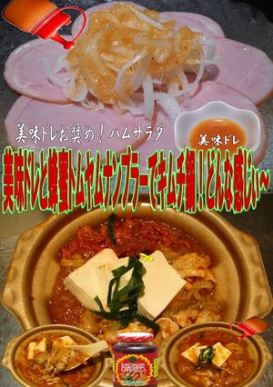美味ドレと蜂蜜トムヤムナンプラーキムチ鍋-レシピのメイン写真