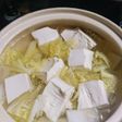 究極の鍋はこれだなっ!白菜豆腐だけよっ。