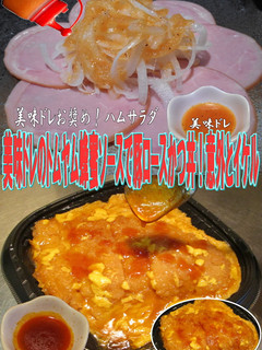 美味ドレ蜂蜜トムヤムソース豚ロースかつ丼-レシピのメイン写真