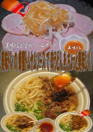 美味ドレの蜂蜜トムヤムソースで肉うどん！-レシピのメイン写真