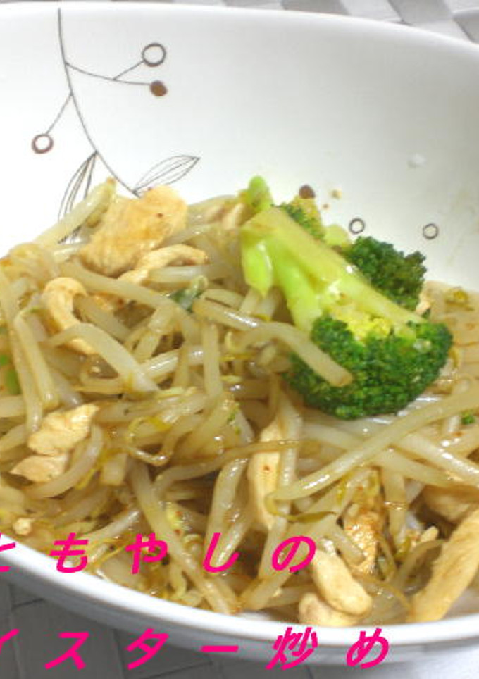 鶏肉ともやしのオイスター炒め-レシピのメイン写真