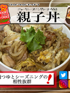 簡単スパイス香る親子丼-レシピのメイン写真