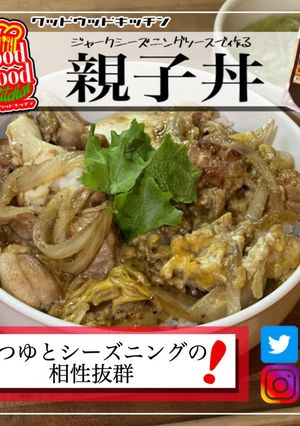 簡単スパイス香る親子丼-レシピのメイン写真