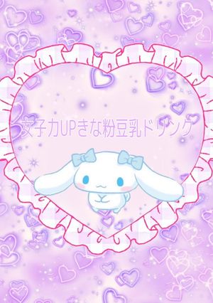 女子力UPきな粉豆乳ドリンク-レシピのメイン写真