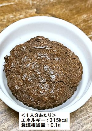 きなこプチガトーショコラ-レシピのメイン写真